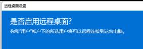 Win11如何开启远程桌面连接