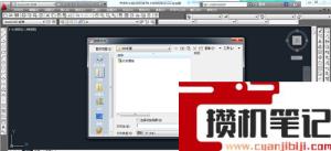 dwg文件如何打开？(图文)