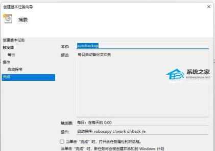Win11如何每日自动备份