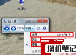 Windows系统中的放大镜使用方法(图文)