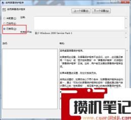 怎样关闭系统屏幕保护功能？(图文)