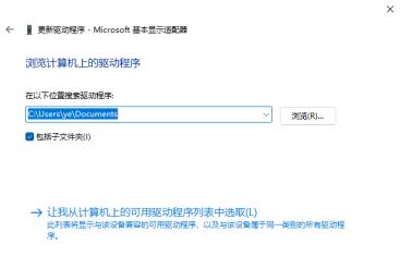 Win11显卡驱动怎么安装