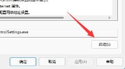 Win11系统UAC被禁用怎么解决
