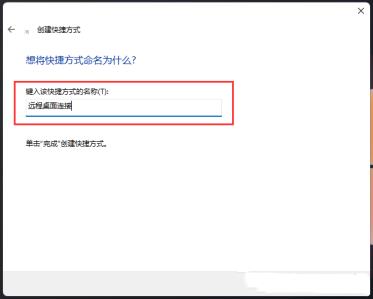 Win11远程桌面连接怎么打开