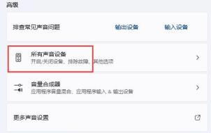 Win11蓝牙耳机已连接电脑仍外放怎么解决