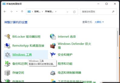 Win11系统自带检测功能有哪些