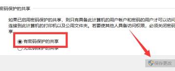 Win11系统设置共享文件夹密码的方法
