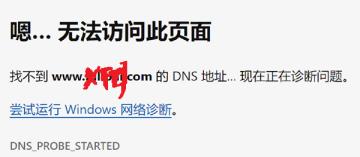 Win11找不到DNS地址怎么解决