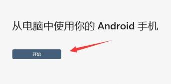 Win11怎么连接手机