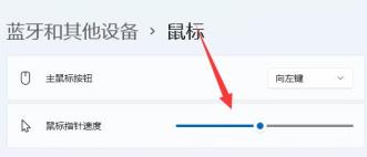 Win11如何调整鼠标dpi