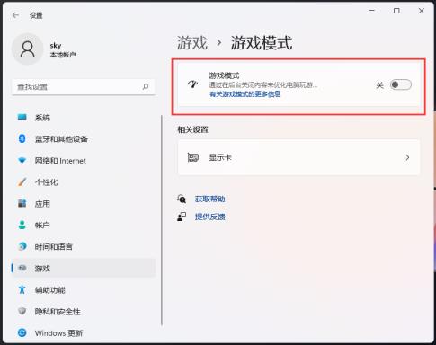Windows游戏模式怎么关闭