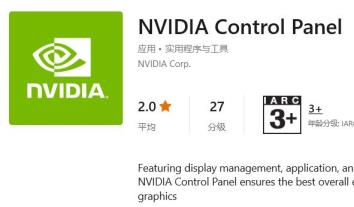Win11系统显卡控制面板位置在哪里