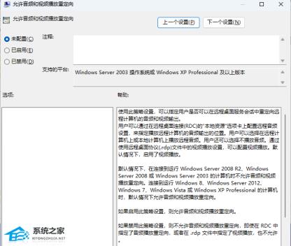 Win11RDP远程桌面没有声音的四种修复方法