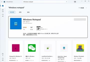 Win11没有记事本怎么解决