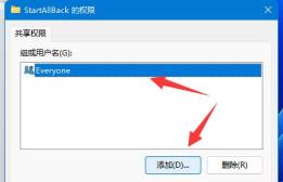 Win11系统共享文档无法访问的解决步骤