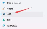 Win11怎么关闭开机自启动软件 Win11怎么关闭开机自启动软件