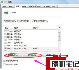 如何设置打印机端口? 如何设置打印机端口?