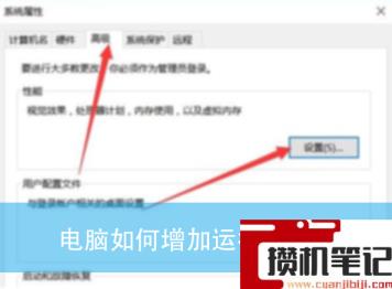 电脑如何增加运行内存？