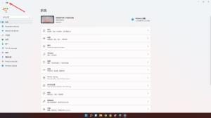 Win11设置在哪