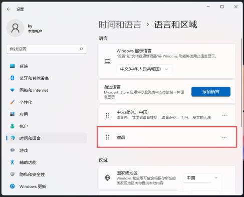 Win11如何安装藏文输入法