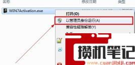 win7 Activation v1.7的使用方法(图文)