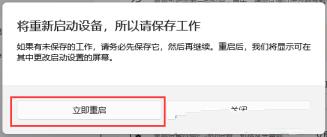 Win11怎么进入高级启动