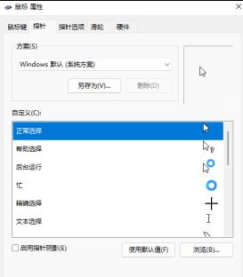 Win11怎么设置鼠标箭头图案