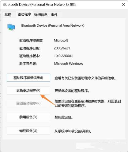 Win11蓝牙搜索不到设备