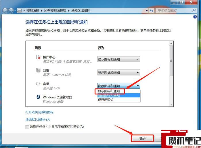 windows电脑右下角的小喇叭不见了