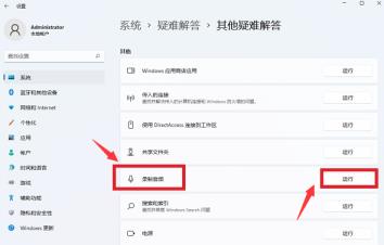 Win11如何修复音频录制
