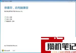 win7升级win10的方法(图文)