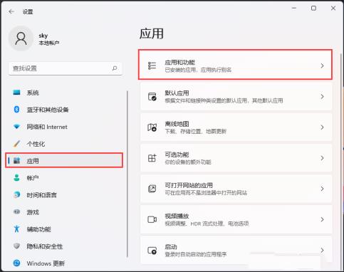 Win11怎么禁止软件运行