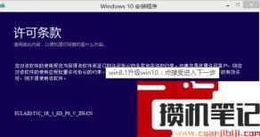 win8升级win10方法(图文)