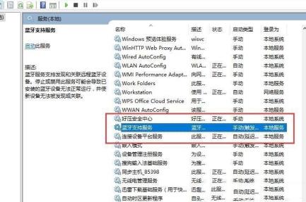 Win11蓝牙搜索不到设备
