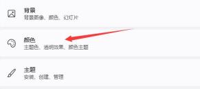 Win11怎么修改关机界面颜色