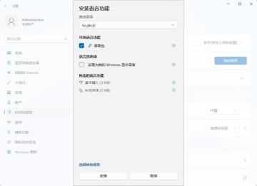 Win11添加维吾尔语的方法