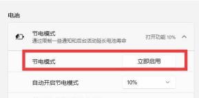 Win11怎么减少笔记本耗电