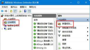 Win11怎么不让软件联网 Win11怎么不让软件联网
