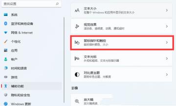 Win11怎么设置鼠标箭头图案