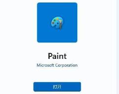 Win11画图工具没了怎么重新安装 Win11画图工具没了怎么重新安装
