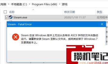 运行软件提示含有非ASCII字符的文件夹路径