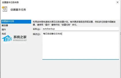 Win11如何每日自动备份
