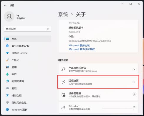 Win11如何开启远程桌面连接