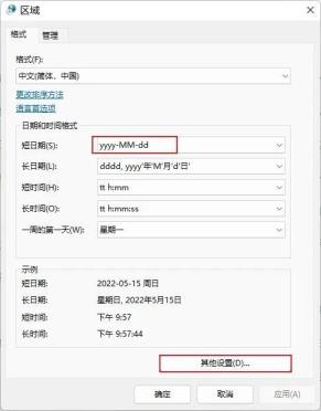 Win11时间怎么显示星期几 Win11时间怎么显示星期几