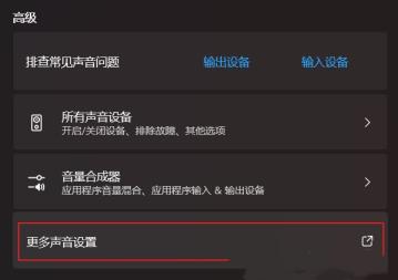 Win11玩游戏突然没有声音怎么恢复