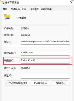 Win11控制面板快捷键Win11打开控制面板的多种方法