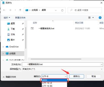 运行.bat文件乱码