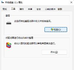 Win11文件系统错误怎么解决