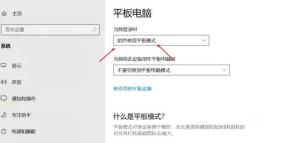 Win11系统怎么切换平板模式