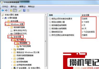 组策略密码复杂度设置